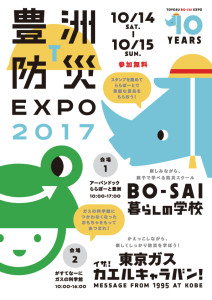 BO-SAI-EXPO20170904_leaflet_omote
